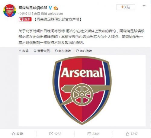 厄齐尔发表不当言论最新消息：阿森纳俱乐部发声明撇清关系