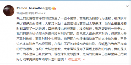 雷蒙发文向王治郅道歉：是骂失误球 太想赢球了