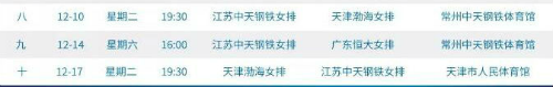 女排超级联赛赛程表2019 女排超级联赛半/决赛时间对阵名单