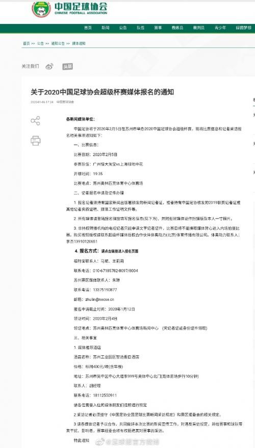 2020年超级杯开球时间与交战双方球队比赛地点公布