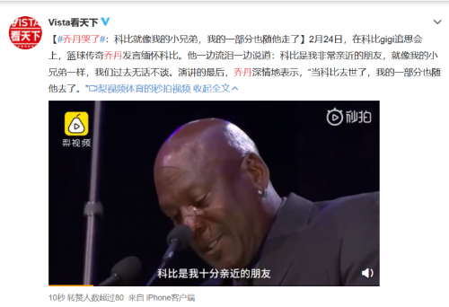 科比追思会乔丹哭了 碧昂丝演唱瓦妮莎缅怀科比gigi