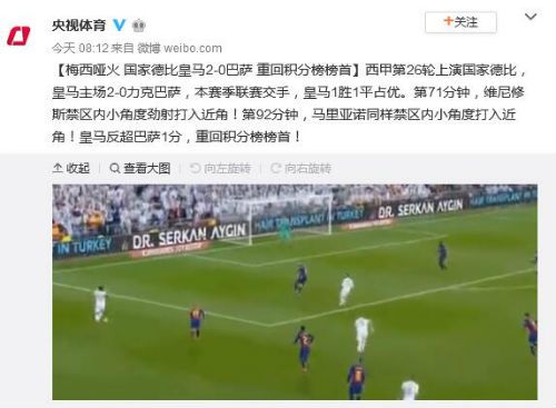 皇马战胜巴萨视频直播全场回放 皇马巴萨西甲完整录像
