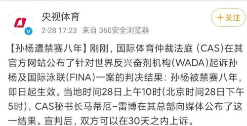 孙杨被禁赛8年给中国游泳带来什么影响 奥运还能参加吗