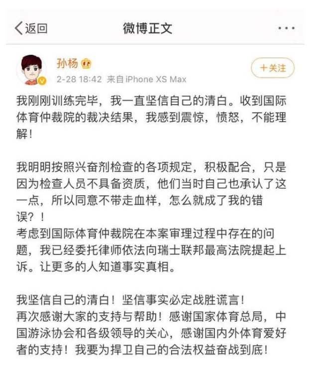 孙杨回应被禁赛8年感到震惊愤怒 孙杨已提出上诉 回应禁赛全文