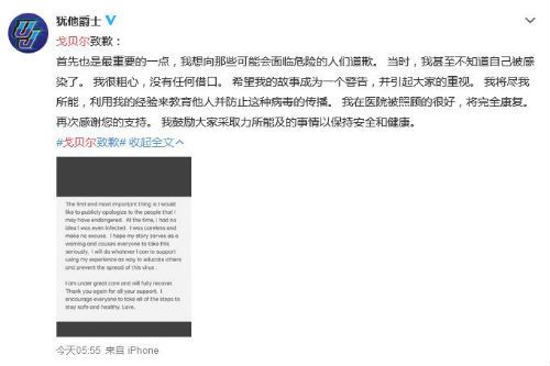 戈贝尔致歉原因 戈贝尔感染新冠肺炎做了什么要道歉