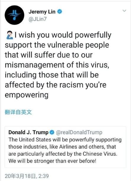 林书豪不满特朗普歧视言论 林书豪回击特朗普说了啥