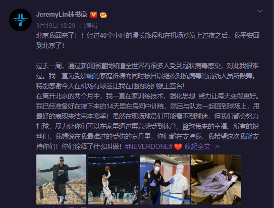 林书豪返回中国回京进行14天隔离 打算在房间中训练