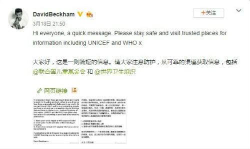 贝克汉姆为抗击新冠肺炎发声 提出预防病毒的方法