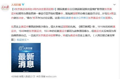 奥运会将在4周内决定是否延期 奥运有停办但无延期先例