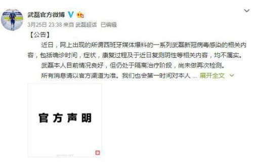 武磊复测阴性不属实 武磊现状确诊新型肺炎现在怎么样