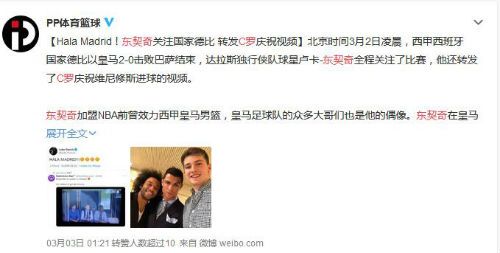 东契奇c罗合影 东契奇第一次见到c罗紧张得差点说不出话