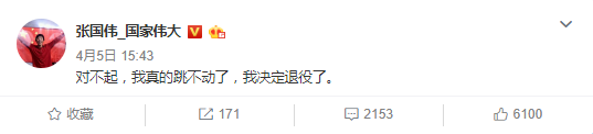 跳高名将张国伟宣布退役：对不起 我真的跳不动了