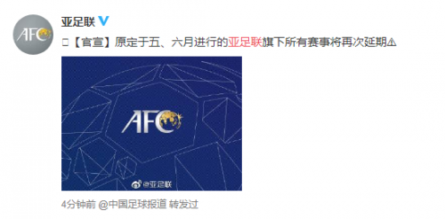 亚足联所有赛事再次延期 原定于五六月举行比赛