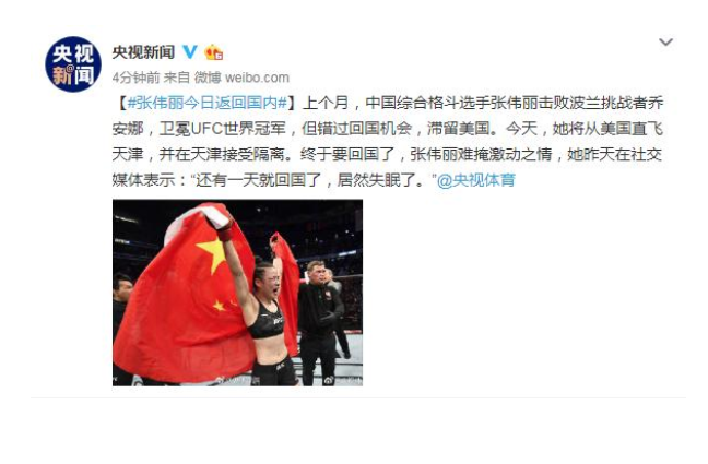 张伟丽今日返回国内并在天津隔离 张伟丽滞留美国多久