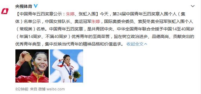 朱婷入围中国青年五四奖章公示名单 朱婷个人资料简介