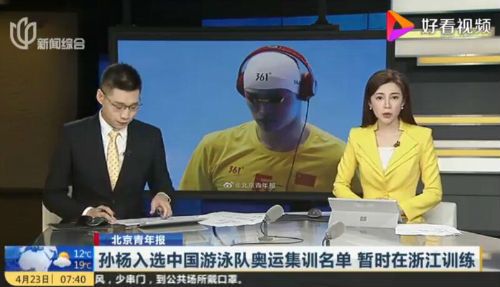 孙杨入选中国游泳队奥运集训名单 孙杨事件上诉等结果