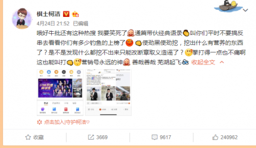 柯洁被围攻歧视女性再登热搜 微博回应:牛批!断章取义造谣