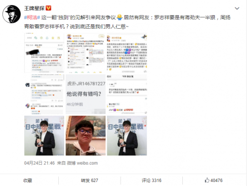 柯洁被围攻歧视女性再登热搜 微博回应:牛批!断章取义造谣