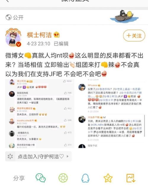 柯洁被围攻歧视女性再登热搜 微博回应:牛批!断章取义造谣