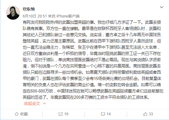 武磊转会费多少 曝狼队与武磊接触数月商谈上英超