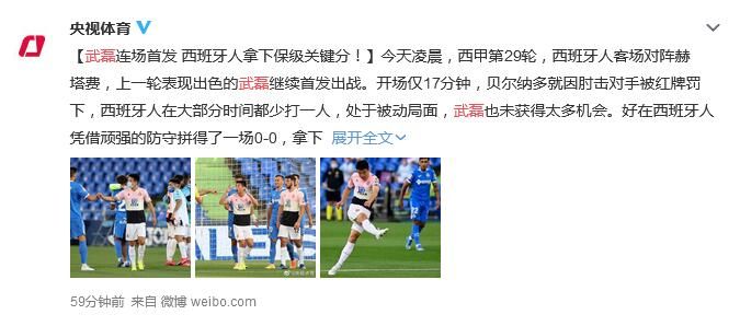 武磊首发几乎打满全场 西班牙人拿下保级关键分