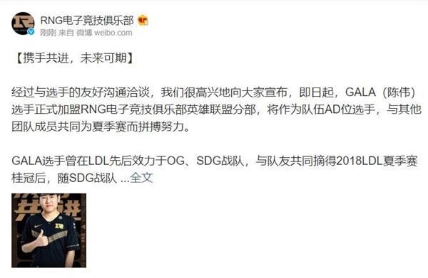 gala加入rng担任队伍AD Gala陈伟离开DMO战队官宣