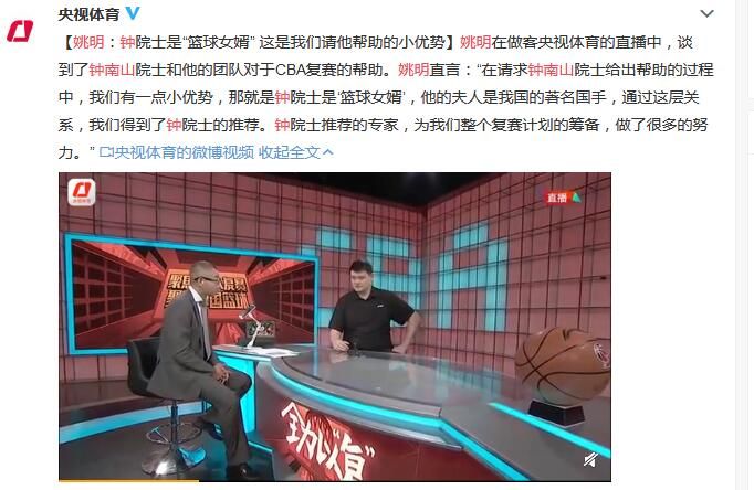 姚明称钟院士是篮球女婿 CBA复赛需要这样的专家建议