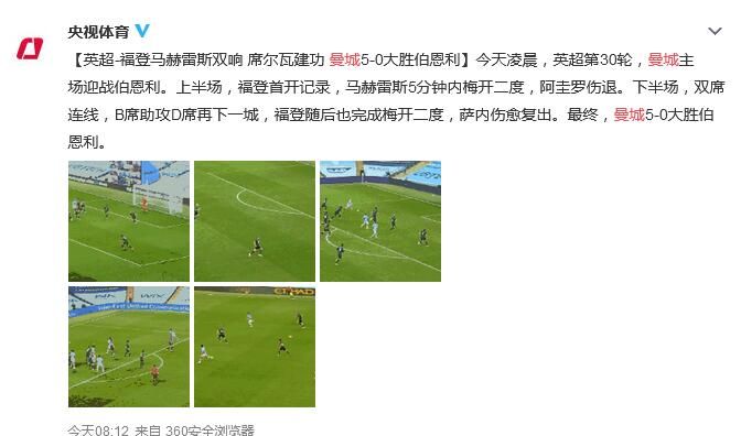 曼城5-0完胜伯恩利 英超积分排名落后利物浦 差20分
