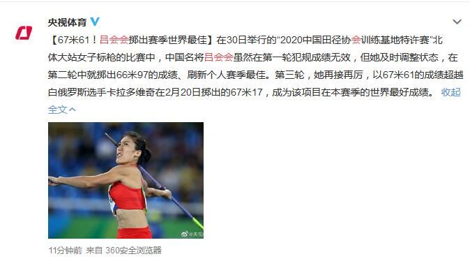 吕会会创本赛季女子标枪世界最佳 67米61轻松取得头名