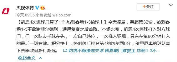 热刺1-3不敌谢菲联输争四关键战 凯恩4次进球只算了1个