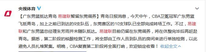 易建联受伤暂留东莞调养 与北控比赛被推到腰部致拉伤