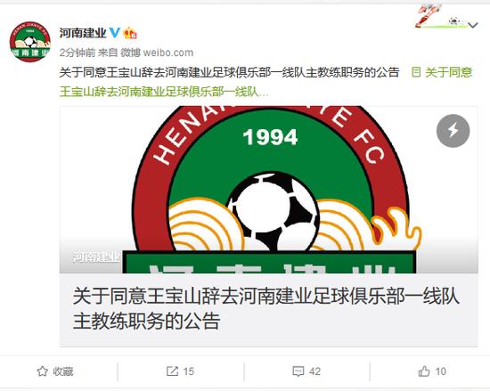 河南建业主教练王宝山辞职 官方公告同意主帅王宝山辞职