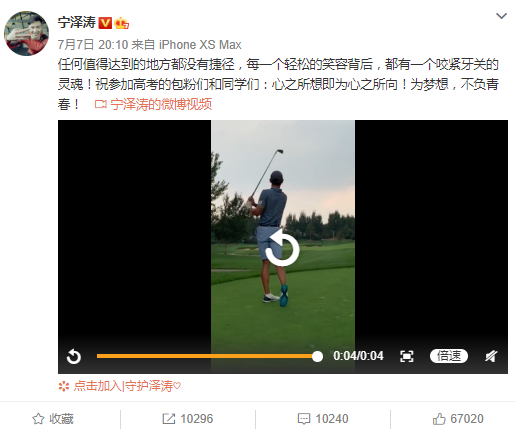 宁泽涛祝福高考考生 晒视频发文：为梦想 不负青春
