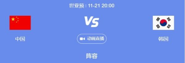 记者:国足战韩国输两三球算正常
