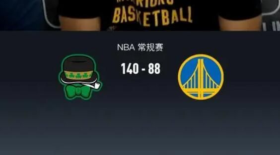 勇士惨败凯尔特人52分 库里三分9中0全场仅拿4分