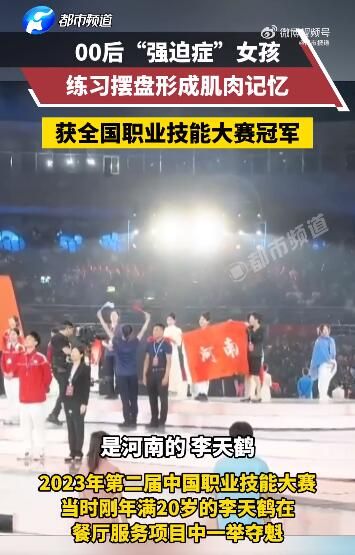 00后女孩每天端盘子上千次成冠军 目前正在为餐厅服务世赛项目做训练