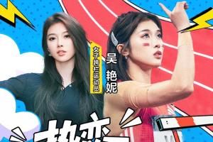 文体两开花！吴艳妮发布首支单曲《热恋冰激凌》