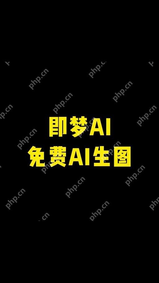 怎样使用即梦ai做旅游海报新手指南
