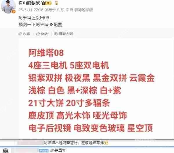 尊界S800疑似部分配置曝光：分4座三电机和5座双电机