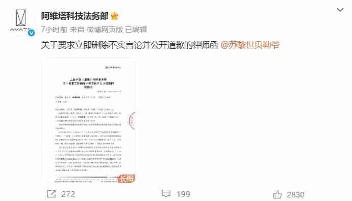 阿维塔直播风洞测试自证风阻系数，向质疑博主发律师函要求道歉