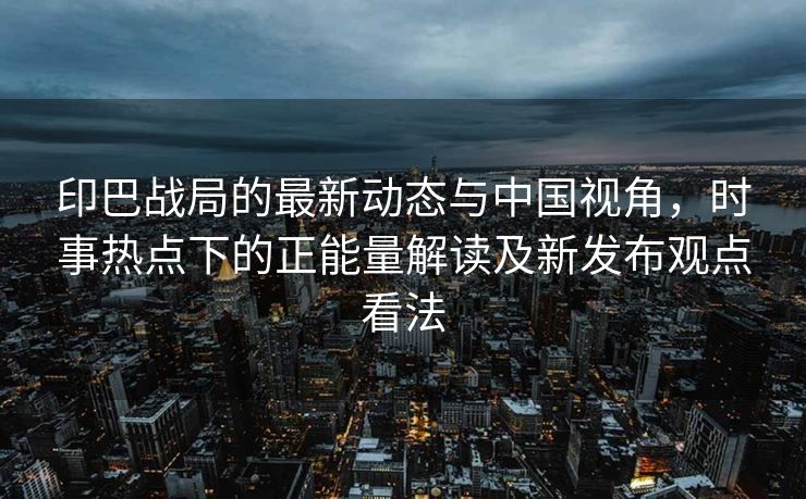 阿尔特与太乙人工智能科技公司的崭新篇章，共创智能未来