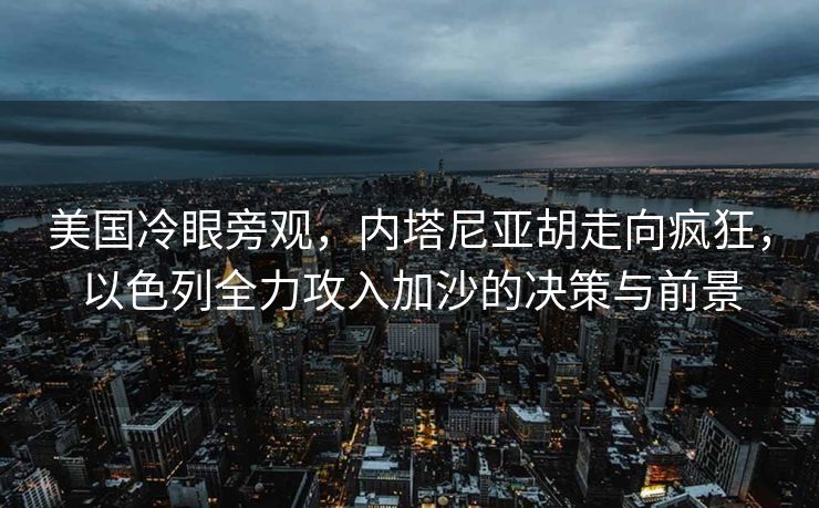 巴黎水丑闻揭秘，深度调查报告公布