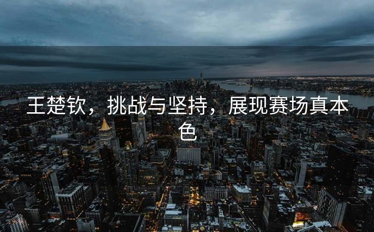小马科斯的崭现阶段，探索未来之路