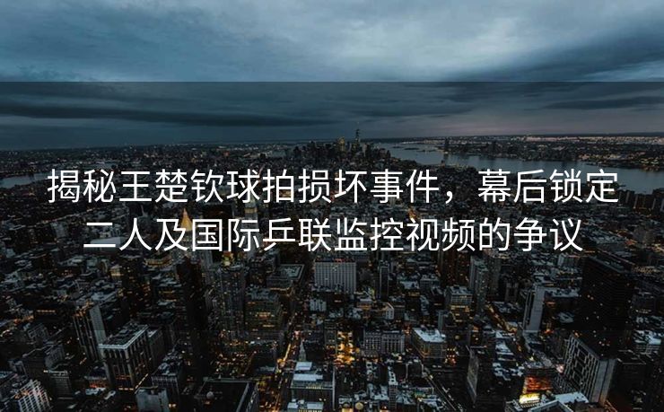拜登办公室发言人关于涉病情的最新发声