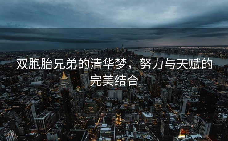 王楚钦横扫黄镇廷，首战闪耀，怒指看台闪光灯背后的故事