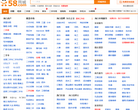 58同城海口分类信息