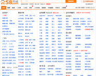 58同城金华分类信息