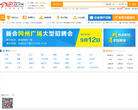 江门人才网
