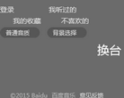 百度随心听