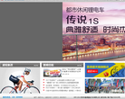 深圳市喜德盛自行车有限公司官方网站